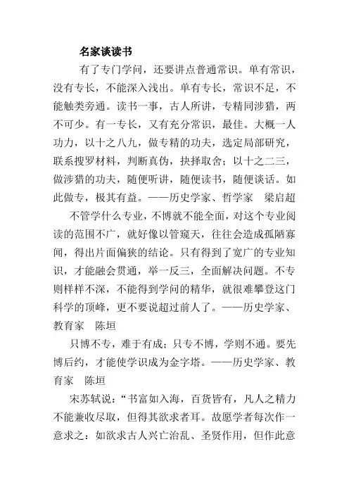 名家谈读1