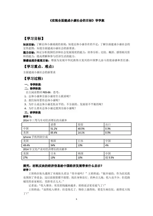 优质课一等奖高中政治必修一《实现全面建成小康社会的目标》导学案