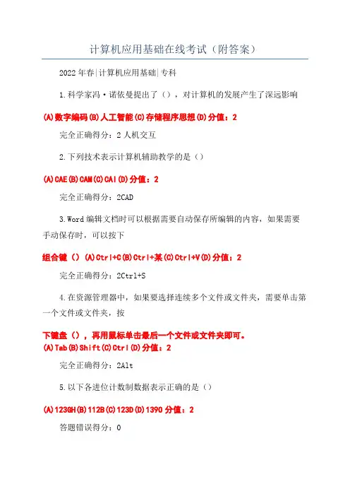 计算机应用基础在线考试(附答案)