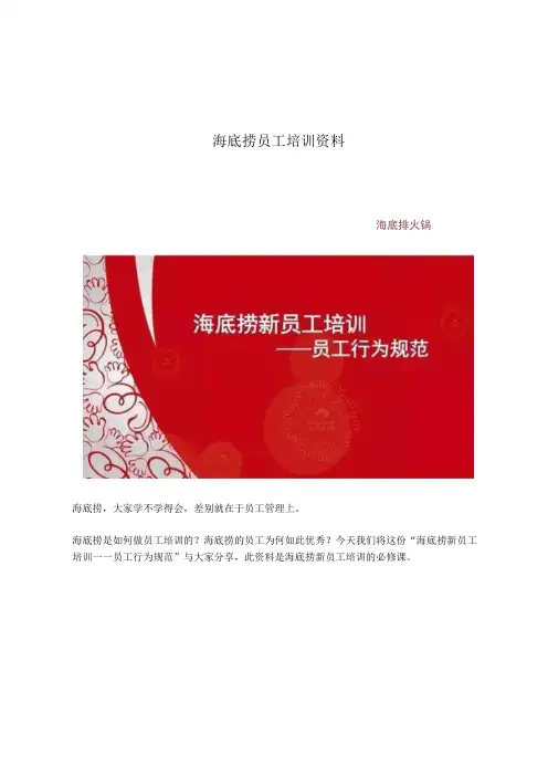海底捞员工培训资料