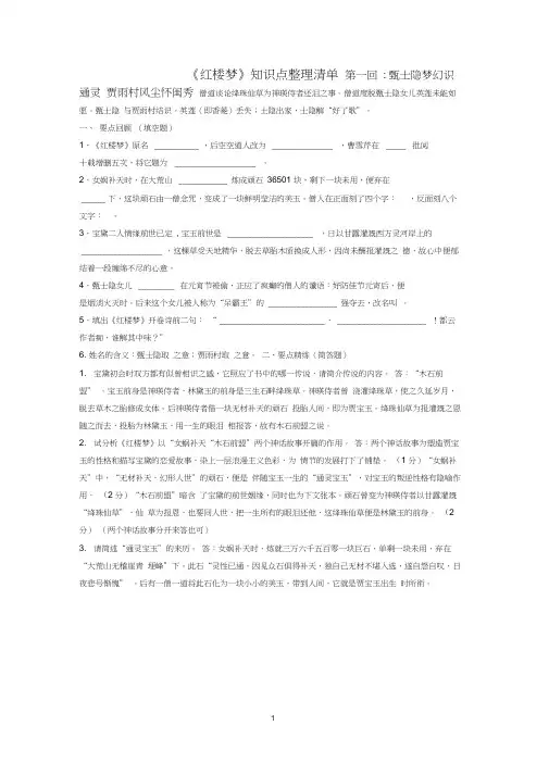 《红楼梦》1-5回整理及答案