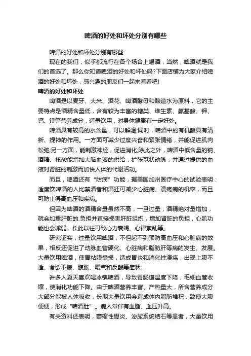啤酒的好处和坏处分别有哪些
