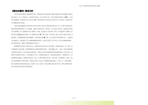 人教版五年级音乐上册：《蓝色多瑙河》歌曲分析