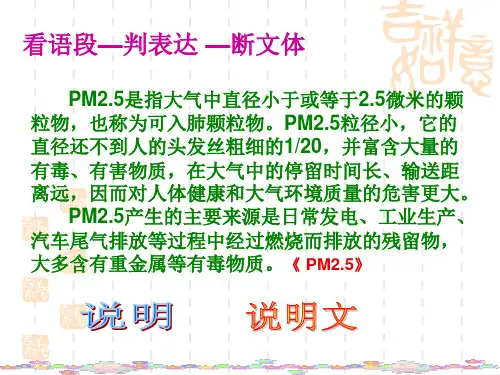 初中语文中考二轮专题说明文复习优秀课件