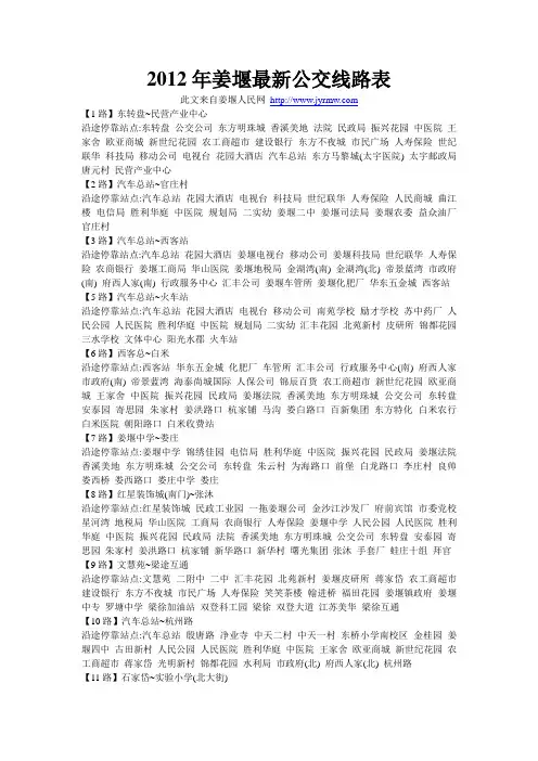 2012年姜堰最新公交线路表