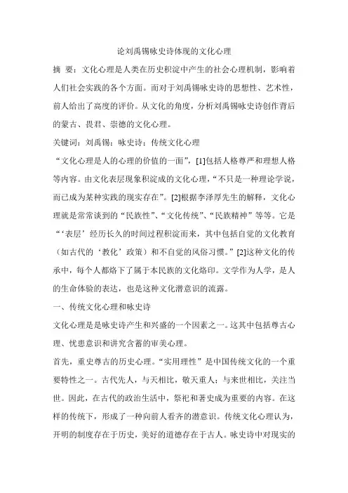论刘禹锡咏史诗体现的文化心理