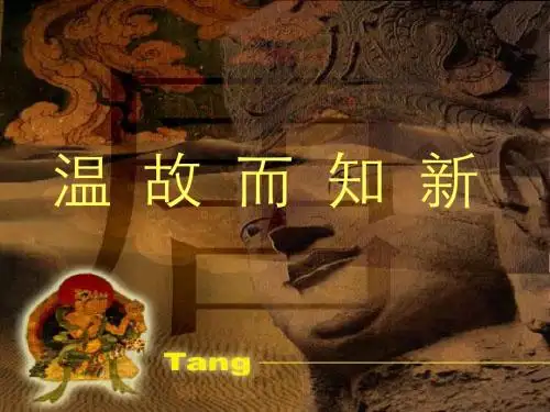 繁荣与开放的社会 PPT课件1 人教版