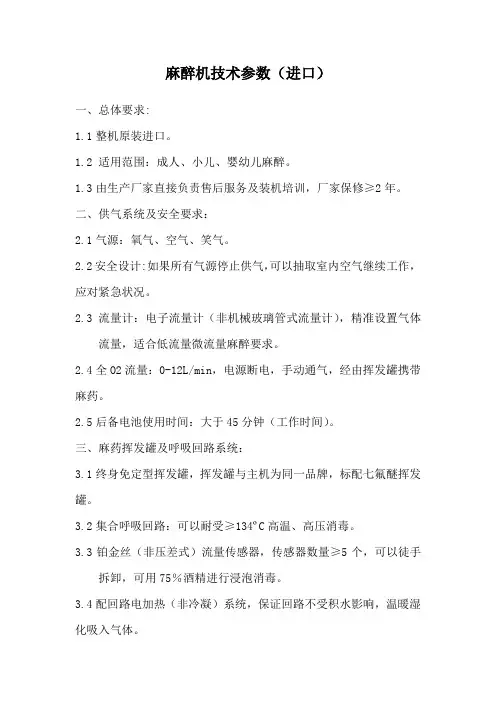 麻醉机技术参数
