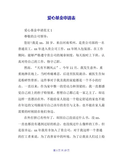 爱心基金申请表