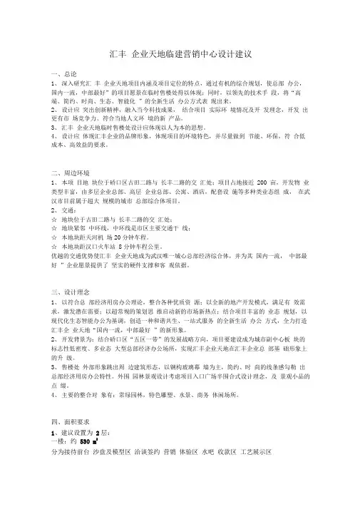 营销中心设计任务书