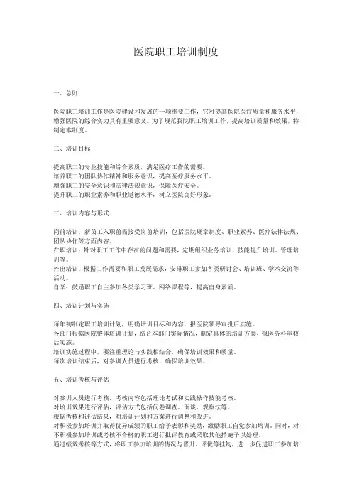 医院职工培训制度