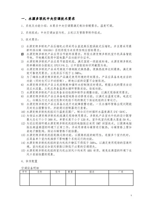 水源多联机中央空调技术要求