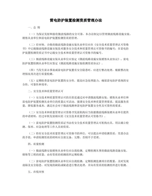 雷电防护装置检测资质管理办法