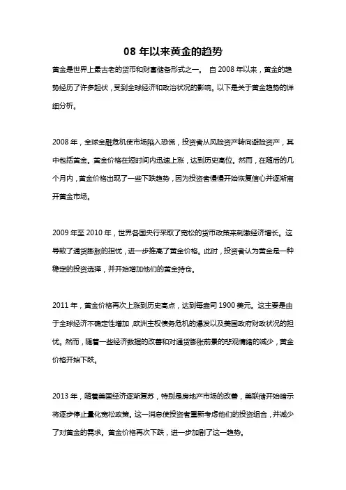 08年以来黄金的趋势