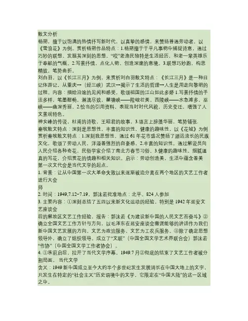 中国当代文学史重点总结作品分析名词解释简答论述_百度文库