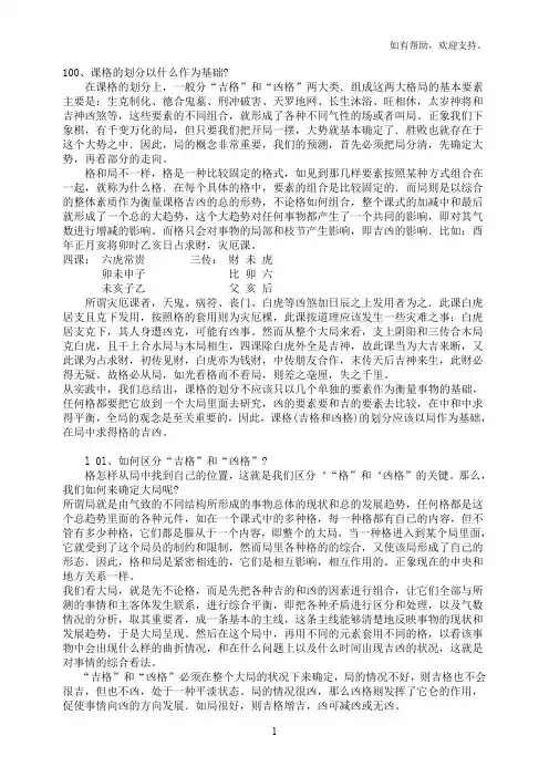 大六壬精义讲解续