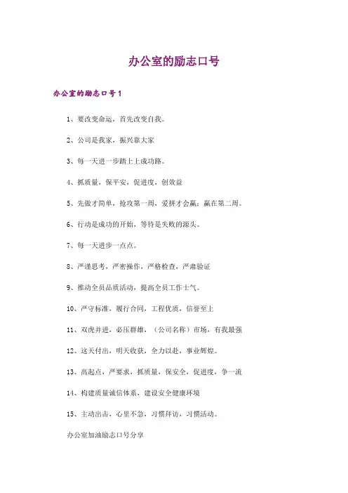 办公室的励志口号_4