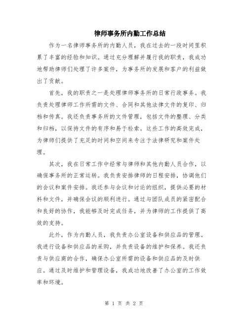 律师事务所内勤工作总结