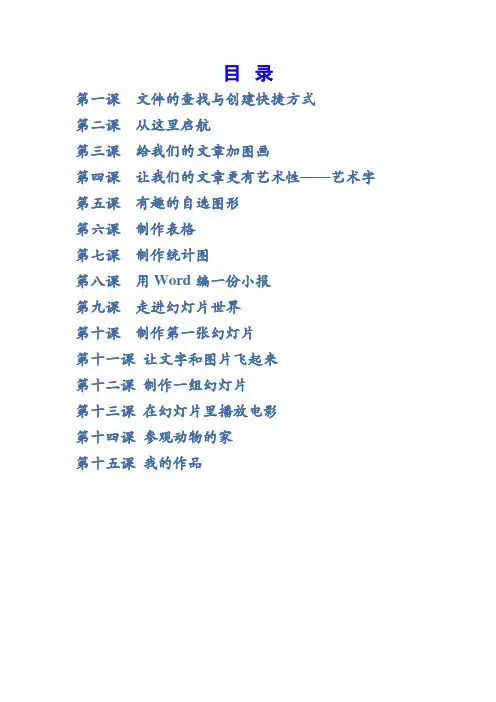 小学四年级微机课教案