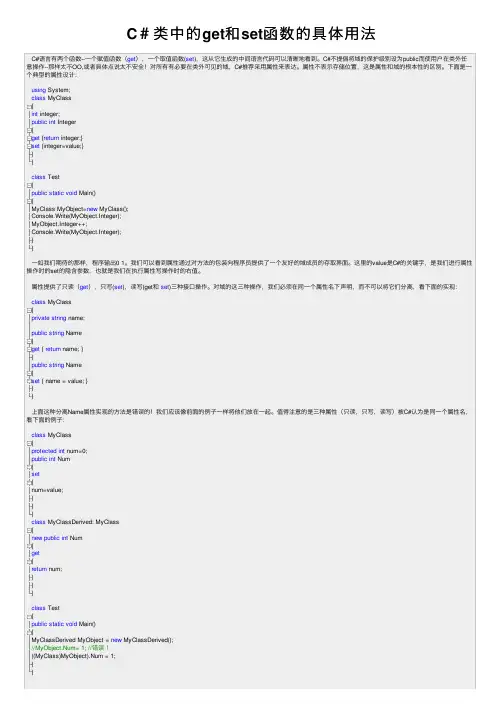 C＃类中的get和set函数的具体用法