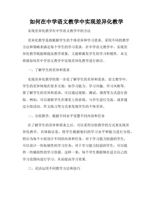 如何在中学语文教学中实现差异化教学