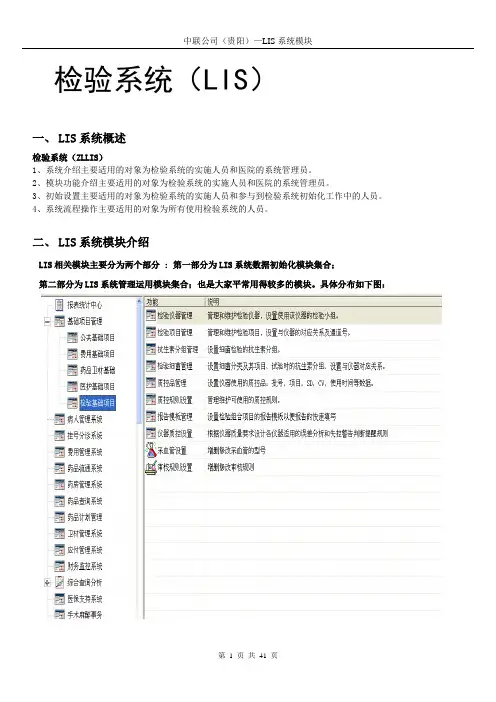 中联LIS系统操作手册