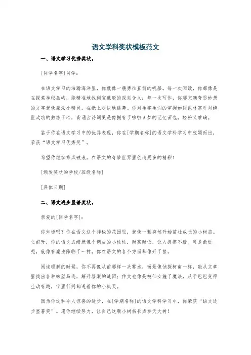 语文学科奖状模板范文