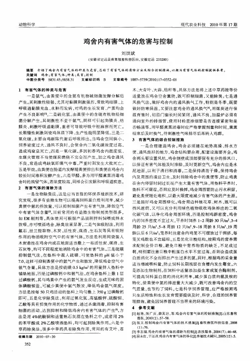 鸡舍内有害气体的危害与控制