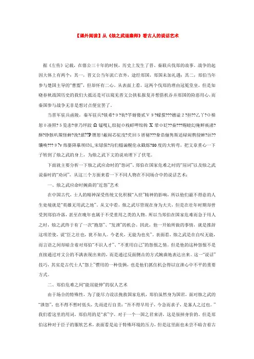【课外阅读】从《烛之武退秦师》看古人的说话艺术