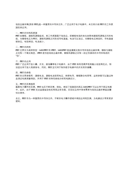 场效应晶体管工作原理