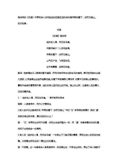 寄情山水田园的悠闲的诗句