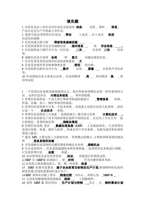 管理信息系统填空