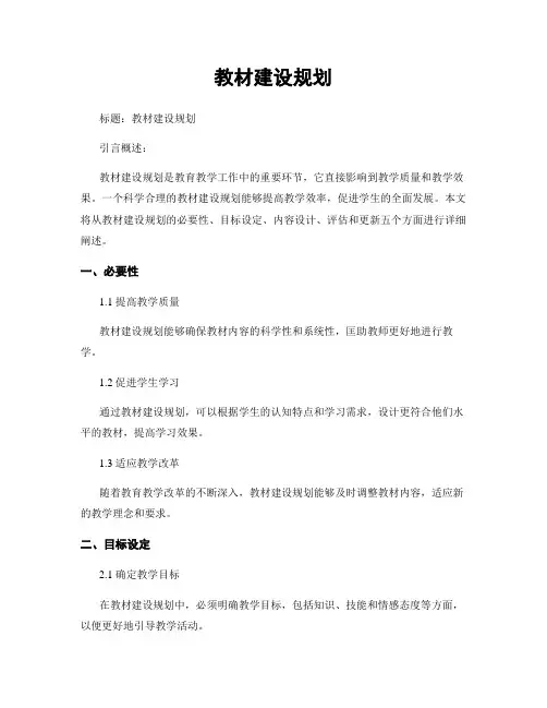 教材建设规划
