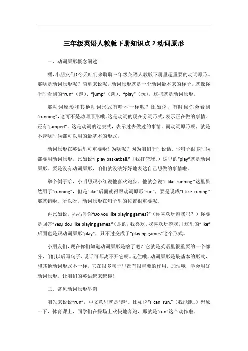 三年级英语人教版下册知识点2动词原形