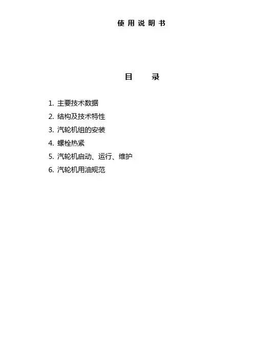 7.5MW高温高压背压机说明书