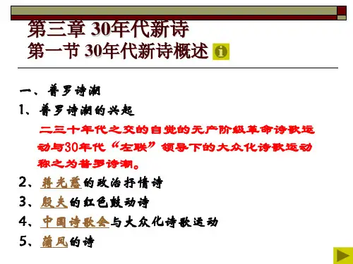 现代诗歌研究  代新诗