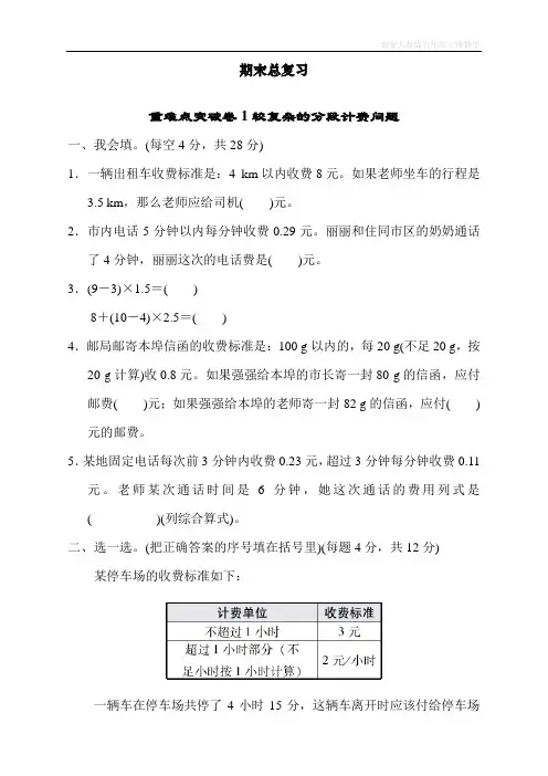 人教版小学五年级上册数学期末总复习重难点突破卷