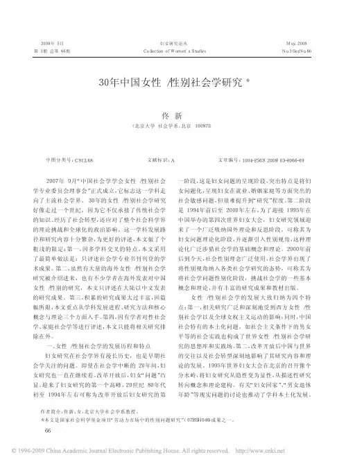 30年中国女性_性别社会学研究