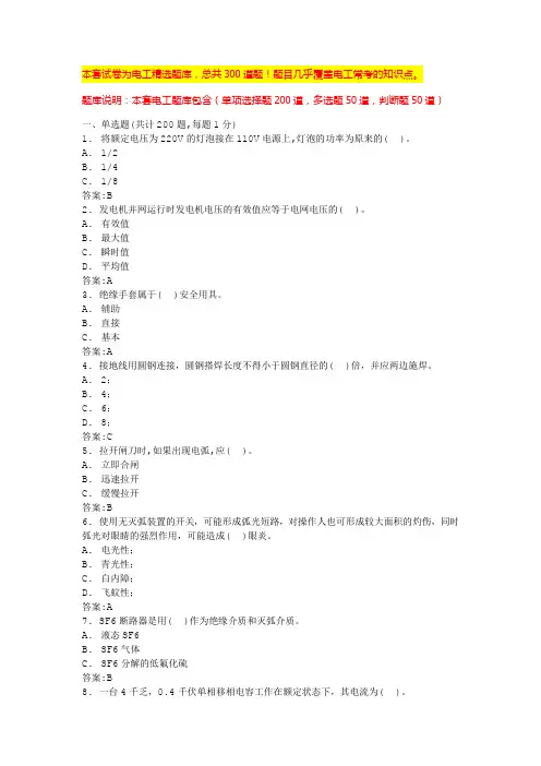 2024年成都电工技师考试题库低压电工实操考试(全国通用)