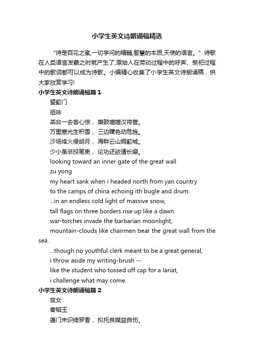 小学生英文诗朗诵稿精选