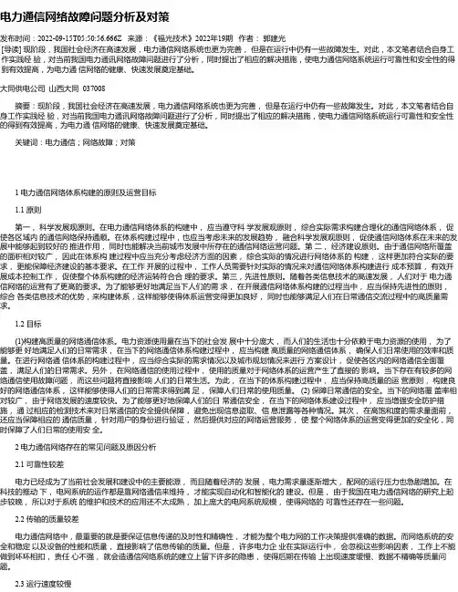 电力通信网络故障问题分析及对策_1