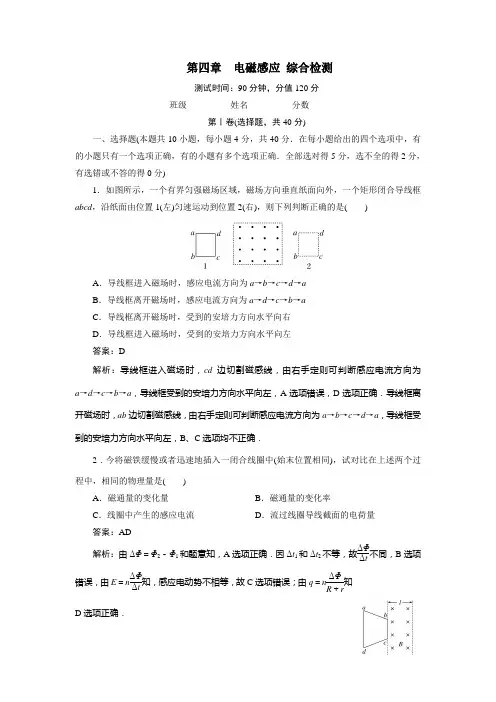 最新高中物理：选修3-2人教版高二物理同步训练：4章末综合及答案
