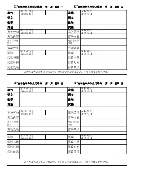 家务作业记录表