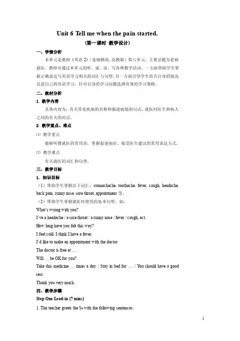中职英语基础模块2（新课标版）教案：Unit6Tellmewhenthepainstarted