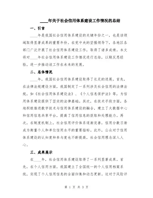 2024年关于社会信用体系建设工作情况的总结