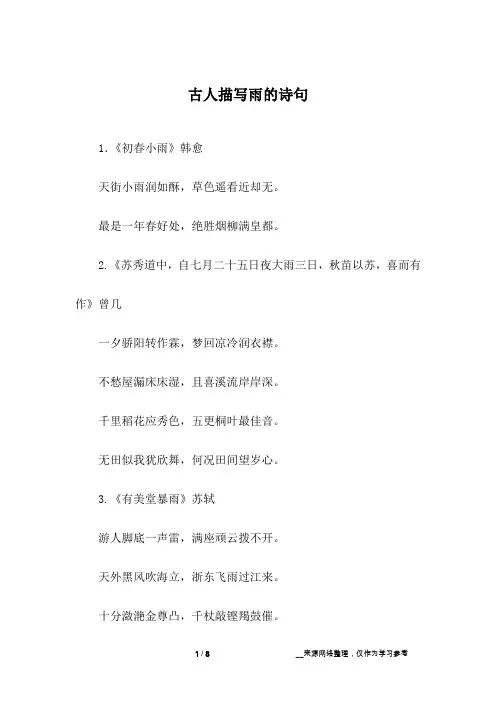 古人描写雨的诗句