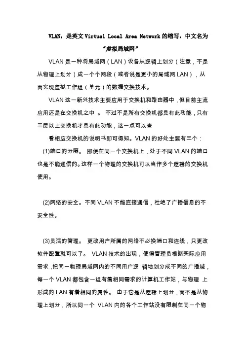 虚拟局域网(vlan)划分方法