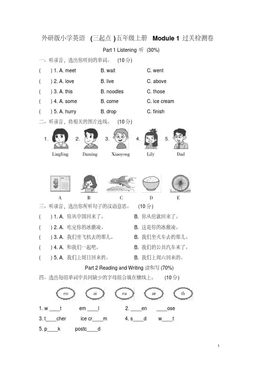 外研版(三起点)小学英语五年级上册单元过关检测试题(全册)