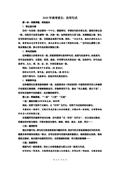 2020年高考语文：仿用句式