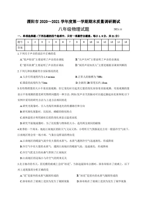 常州溧阳市2020-2021学年八年级上学期期末质量调研测试物理试题(含答案)